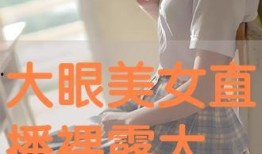 大眼在线观看,揭秘热门影视作品的魅力所在