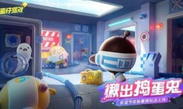 蛋仔派对最新官方爆料,神秘新玩法即将上线！