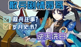 原神散兵pv爆料视频在哪看,原神散兵PV爆料视频观看指南