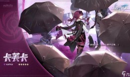 最新崩坏三卡池爆料,神秘角色即将降临，强力新卡助你战力飙升！