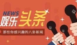 娱乐爆料封面图文怎么做,明星幕后故事大公开