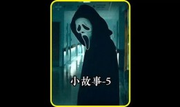 爆料恐怖小故事大全视频,揭秘爆料恐怖小故事大全