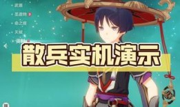 原神散兵pv爆料视频在哪看,原神散兵PV爆料视频观看指南