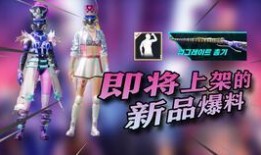 pubgm4最新爆料,全新爆料揭秘，游戏革新即将到来！