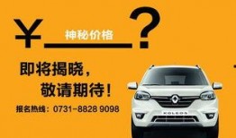 最新雷诺爆料消息新闻,神秘新车即将亮相，性能与设计双升级