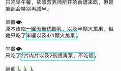 娱乐爆料减肥