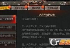 cf手游最新爆料8月份,精彩内容抢先看！