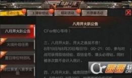 cf手游最新爆料8月份,精彩内容抢先看！