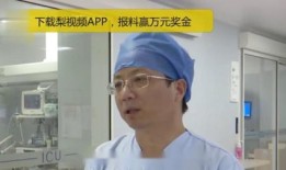 爆料谁得过奖金啊视频下载