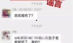 新化微信群爆料事件最新