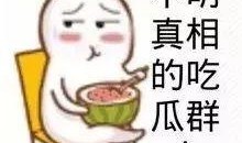 娱乐吃瓜酱口音是什么,揭秘娱乐圈幕后趣闻