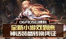 新神话xm4神话最新爆料,神秘力量觉醒，传奇冒险即将开启！