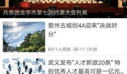 金华爆料今天新闻视频回放,今日新闻视频回放精彩内容速览