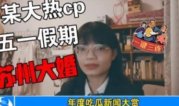 娱乐公司吃瓜事件视频,揭秘娱乐公司内部惊人事件