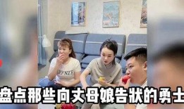 好女婿孝媳妇在线观看,温情演绎传统美德，在线观看感动人心
