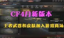 cf最新更新内容爆料,新武器、新地图与全新游戏体验一览