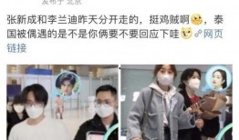 狗仔爆料张新成李兰迪视频,张新成李兰迪亲密互动视频曝光