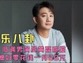 娱乐八卦爆料男演员,神秘男演员疑涉绯闻，真相成谜引热议