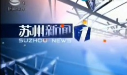 苏州电视台新闻爆料电话,揭露城市热点事件背后真相