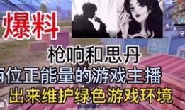 女友爆料渣男主播视频,女友爆料视频曝光惊人内幕