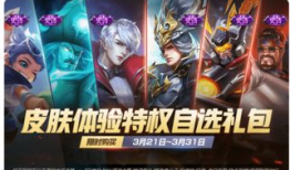 王者3月最新活动爆料,揭秘最新活动爆料，福利盛宴等你来享！