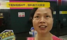 爆料谁得过奖金啊视频下载